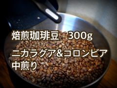 珈琲豆300g 春の焙煎（中煎り/爽やか）