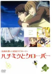 2025年最新】ハチミツとクローバー dvd レンタルの人気アイテム