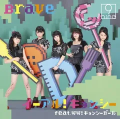 イーアル!キョンシー feat.好好!キョンシーガール/Brave(通常盤1) [Audio CD] 9nine and 好好!キョンシーガール