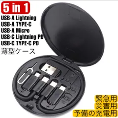 ポータブル 5 in 1 充電ケーブル iPhone ライトニングケーブル アンドロイド タイプC マイクロUSB PD60W スマホスタンド 携帯用 コンパクト 旅行 緊急用 災害用 予備の充電用 グーグルピクセル サムスン ギャラクシー