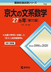 令和４年度京都大学試験問題原本 令和4年度京都大学試験問題原本 （京都大学 | 赤本オンライン）
