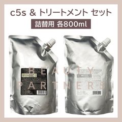 フィルビータ　c5sシャンプー　セラムトリートメント　詰め替え用　c5s fillvita フィルビータ c5 セラムソープ シャンプー 800ml 詰替