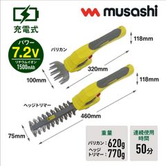 ムサシ(MUSASHI) おてがる2WAYバリカン バリカン&ヘッジトリマー コードレス 充電式 小型 軽量 剪定 草刈り 雑草 芝生 ワンタッチで付替可能 QP-170