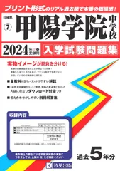 進学館　小６　甲陽学院クラス　国語　演習テスト 2025年最新】甲陽学院の人気アイテム - メルカリ