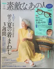 2024年最新】素敵なあの人 7月号付録の人気アイテム - メルカリ