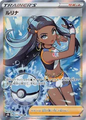 【特価】ルリナ　SR　ARS10 PSA10鑑定済〕ルリナ【SR】{277/184}