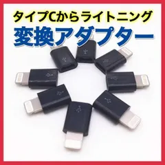 タイプC ライトニング 変換 アダプター type C iPhone 充電 黒
