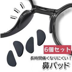 メガネ　鼻パッド　黒　6個セット　眼鏡保護パッド　鼻あて　ズレ防止　ノーズパッド