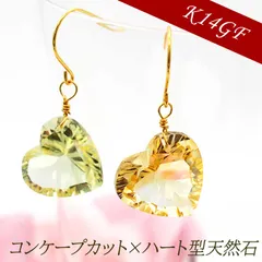 ハート型 天然石 フックピアス シトリン レモンクォーツ 品質保証書つき 1個 片耳 コンケープカット 金属アレルギー対応 K14GF 14金 シトリン