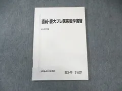 駿台2025直前・慶大プレ医系数学演習&鉄緑会2023 数Ⅲ実戦講座確認シリーズ Amazon.co.jp: 駿台2025直前 慶大プレ医系数学演習&鉄緑会2023