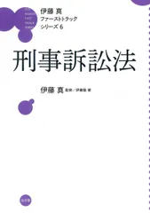 【ファーストトラックシリーズ 1-7】伊藤真 ＜全巻7冊セット＞ ＊帯付き 商法 第2版 (伊藤真ファーストトラックシリーズ 4) | 伊藤塾