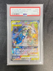 ●540　ポケモンカード　レシラム＆ゼクロムGX　064/049　SR PSA10