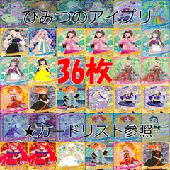   アイプリ ひみつのアイプリ カード まとめ  SP ★4 3 スペシャル　★カードリスト参照 美少女 着せ替え  ap251