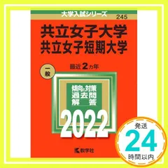 2026年最新】共立女子大学 過去問の人気アイテム - メルカリ