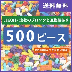 追跡あり500個 ブロック 互換 キット 互換品 シティ クリエーター クラシック 知育玩具 プレゼント ミニフィグ 全国送料無料　新品　未使用品 安い