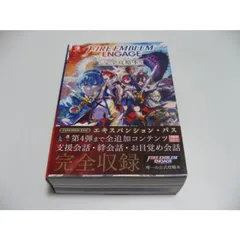 ファイアーエムブレム　エンゲージ　完全攻略本