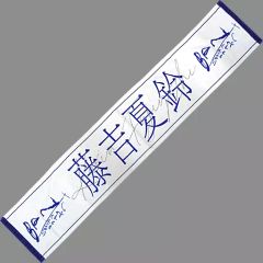 DEEN 池森そば 直筆サイン入り手ぬぐい はっぴステッカー付き 非売品