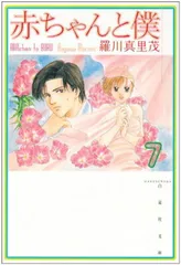 2026年最新】赤ちゃんと僕 1 (白泉社文庫)の人気アイテム - メルカリ