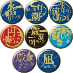 【中古】バッジ・ピンズ 全8種セット 「鬼滅の刃 技名キャラバッジコレクション 第一弾」