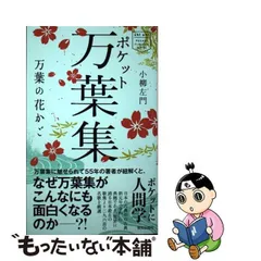 2024年最新】ポケット万葉集 万葉の花かごの人気アイテム - メルカリ