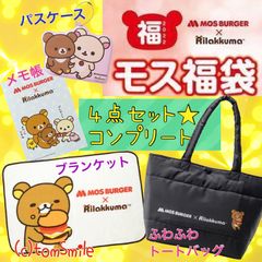 모스버거 복주머니 2022 4점 세트