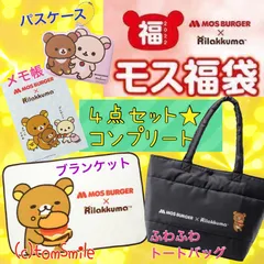 モスバーガー 福袋 2022 ４点セット