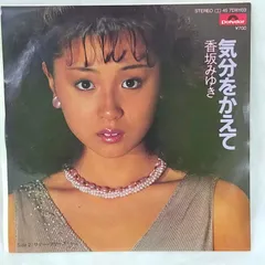 2025年最新】香坂みゆきの人気アイテム - メルカリ