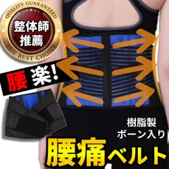 腰痛ベルト 薄型 腰痛サポートベルト サポーター コルセット 骨盤ベルト 骨盤矯正 スポーツ 女性 男性