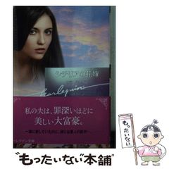 [중고] 시칠리아 신부 (할리퀸 문고) / 사라 모건, 야마모토 미토 / 하퍼 콜린스 재팬