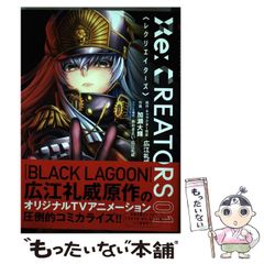 [중고] Re:CREATORS 01 (선데이 GX 만화) / 히로에 레이 위, 카세 다이키 / 쇼가쿠칸