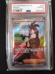 ポケモン - キハダ SR Ace10 GEM MINT(PSA10相当) PSA10鑑定済〕キハダ【SR】{092/073}