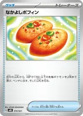 【統一管理】なかよしポフィン（ノーマル）
