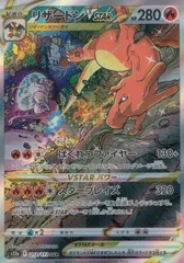 212/172/S12A/B/SAR リザードンVSTAR