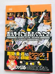 ガンダム　バトルロワイヤル　コンプリートガイド　攻略本　帯　ハガキ Gundam Battle Royale Complete Guide Strategy Book PSP with Obi Postcard