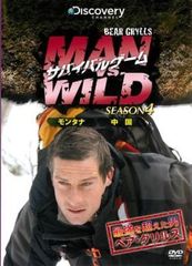 サバイバルゲーム MAN VS. WILD シーズン4 モンタナ/中国【その他、ドキュメンタリー 中古 DVD】レンタル落ち
