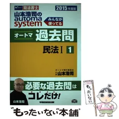 オートマ過去問2024 Amazon.co.jp: 司法書士 山本浩司のautoma system オートマ過去