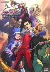 【中古】攻略本NDS ≪アドベンチャーゲーム≫ DS 逆転裁判4 公式ガイドブック