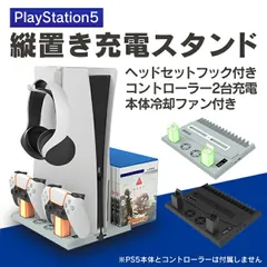 PS5 冷却ファン 冷却スタンド 冷却ファン付きスタンド ファン 充電スタンド 本体 クーリングファン 縦置き 縦置きスタンド２台充電 コントローラー 充電 USB 静音 PS5 プレステ5 PlayStation5 PlayStation 5 アクセサリー
