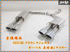 クラウン マジェスタ 14系 17系 18系 マフラーカッター シングル