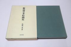 狩野光信の時代 黒田泰三 - メルカリ