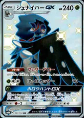 2025年最新】ジュナイパーgx ssrの人気アイテム - メルカリ