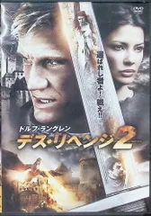 2024年最新】デス・リベンジ2 [DVD]の人気アイテム - メルカリ