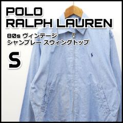 80s ラルフローレン シャンブレー スウィングトップ ブルゾン S 古着 古着