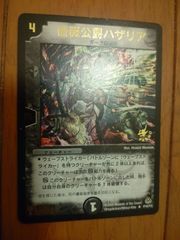 光沢あり デュエルマスターズ TCG 薔薇公爵 ハザリア