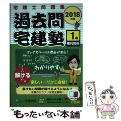 2024年最新】らくらく宅建塾 過去問の人気アイテム - メルカリ