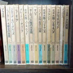 タイムライフブックス 世界の料理 14冊セット 世界の料理 タイムライフブックス 全21巻＋メニューの手引き