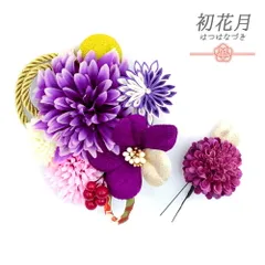 髪飾り 成人式 つまみ細工 振袖 袴 花 菊 2点セット 紫 白 ピンク ゴールド ちりめん 組紐 玉飾り ラインストーン 大きい 小さ No.12-0661