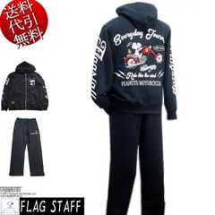 2022年秋冬物新作【ビッグ有】FLAGSTAFF×スヌーピーコラボ【送料無料】SNOOPY刺繍 PEANUTS バイカー 裏毛 ZIP ジップパーカー 長袖長パンツ上下セットアップスーツ SETUP 黒 M/L/XL/XXL【smtb-k】【ky】父の日【Y