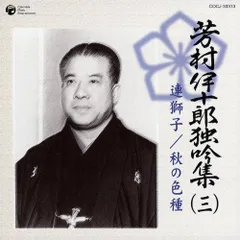 桐箱入り 長唄 レコード 50番 7代目 芳村伊十郎全集 28枚 Amazon.co.jp: ザ・ベスト 七代目芳村伊十郎 長唄名演さわり集