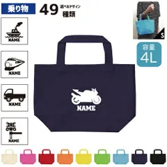 乗り物 名入れトートバッグ 8色展開 名入れトートバッグSサイズ 卒団記念品 名入れ 卒部 卒団 卒業 記念品 コットンバッグ メンズ レディース キッズ 幼稚園 小学生 中学生 高校生 大学生 社会人 お揃い ギフトプレゼント 手提げトート【SS】